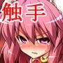 鬼娘○辱絵巻 其の壱
