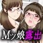 Mッ娘露出〜みつかれば肉便器〜マゾ志願理系女 早乙女はるか前後編パック