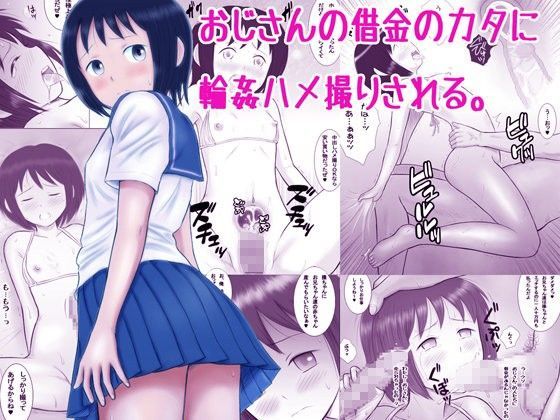 おじさんの借金のカタに輪○ハメ撮りされる。[ドリチンワークス] 