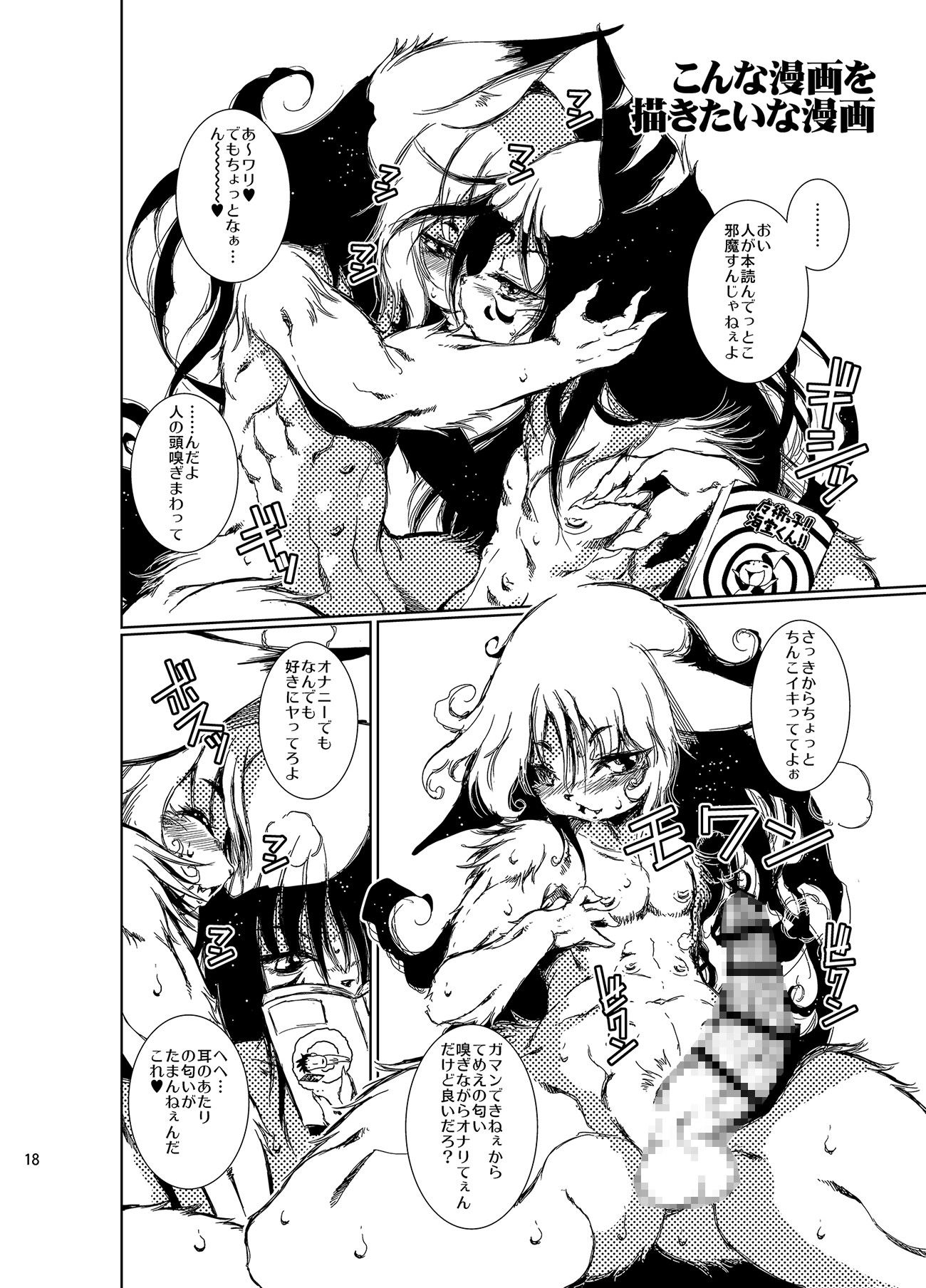 巨根○っちゃいウサショタがおしりにちんちんハメてぴょんぴょんする 水底森 エロ漫画2