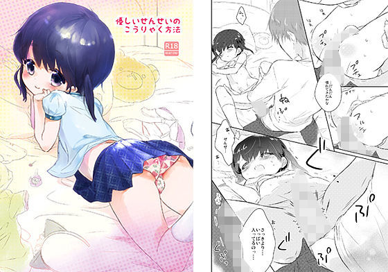 優しいせんせいのこうりゃく方法[チョコレイト中毒]