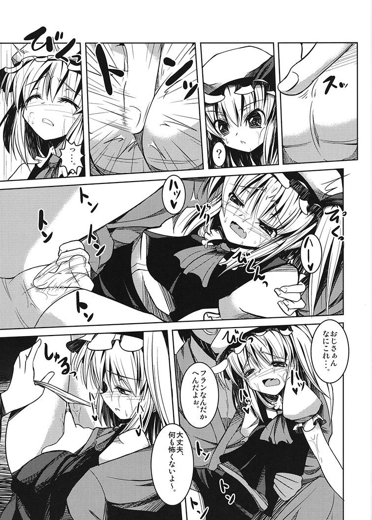 無垢な女の子にイタズラ本 大吟醸まっしぐら エロ漫画2