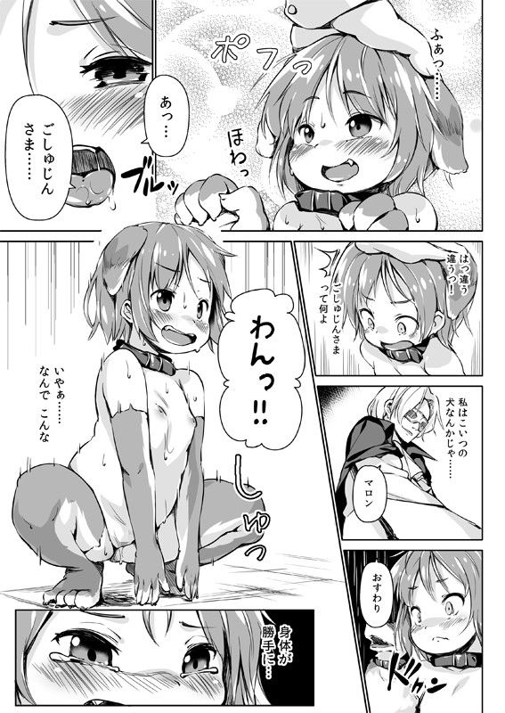 エロ漫画ペットライフあふたーふゅーじょん(ななめ班)