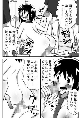 絶倫女子校生vsショタ輪○団 きくち屋 エロ漫画4