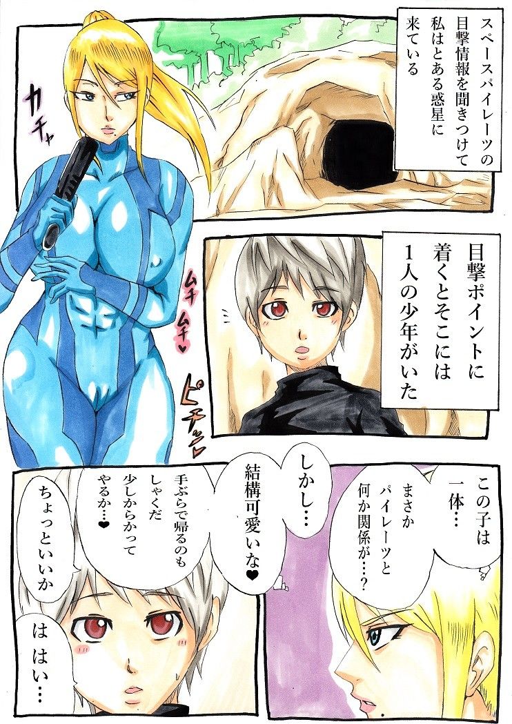 匂い立つS メトロイド エロ漫画2