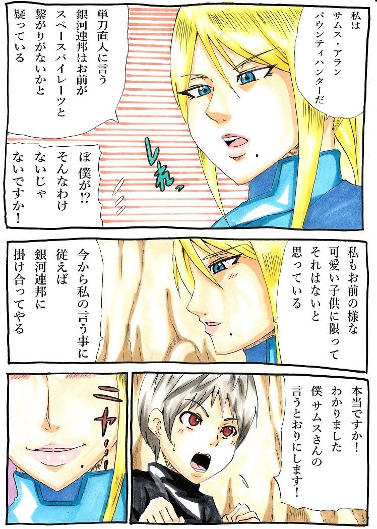 匂い立つS メトロイド エロ漫画3