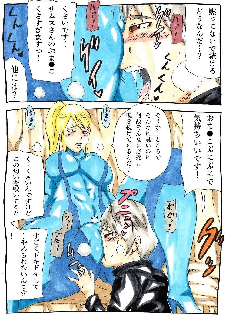 匂い立つS メトロイド エロ漫画4