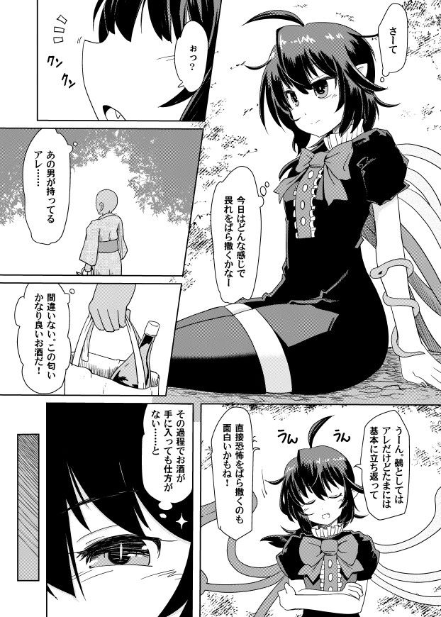 泥●眠ぬえックス 画像1