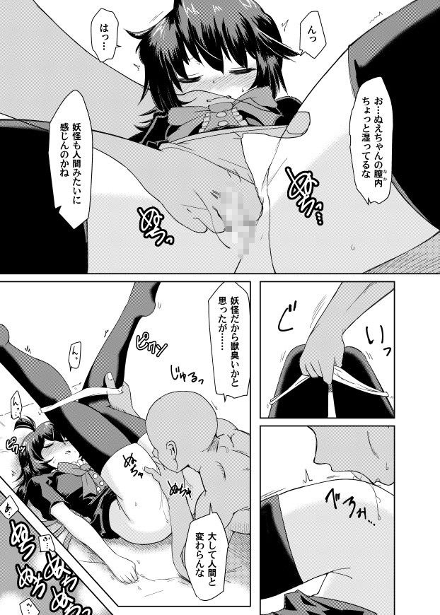 泥●眠ぬえックス 画像2