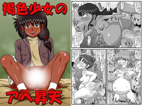 【Vガンダム 同人】褐色少女のアヘ昇天