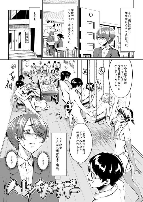 エロ漫画ハレンチバースデー(全裸QQ)