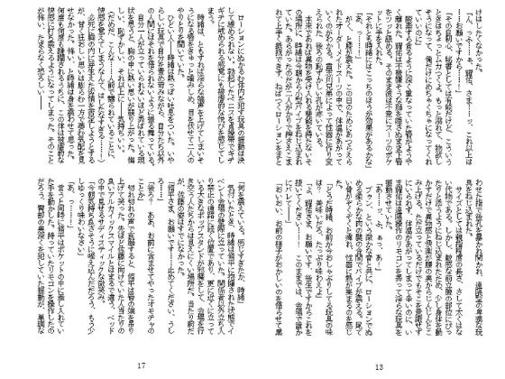 秘書は密事の罠の中〜下巻〜 画像2