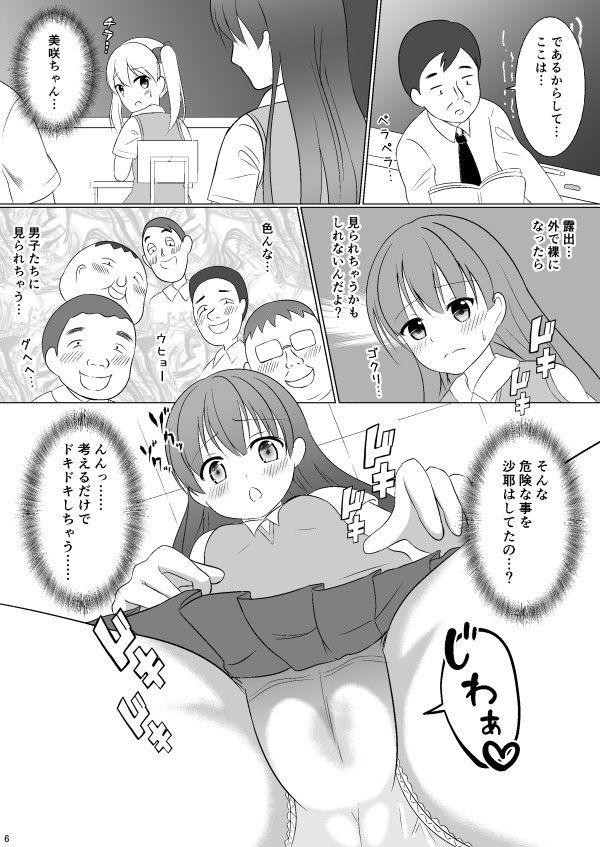 雌穴露出学園第4話～学校露出～ ミルクプロテイン エロ漫画2