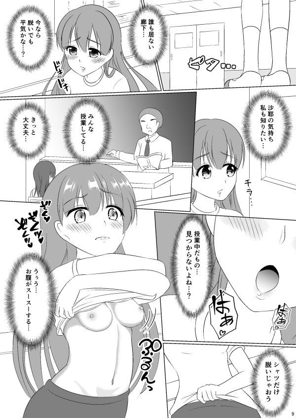 雌穴露出学園第4話～学校露出～ ミルクプロテイン エロ漫画3