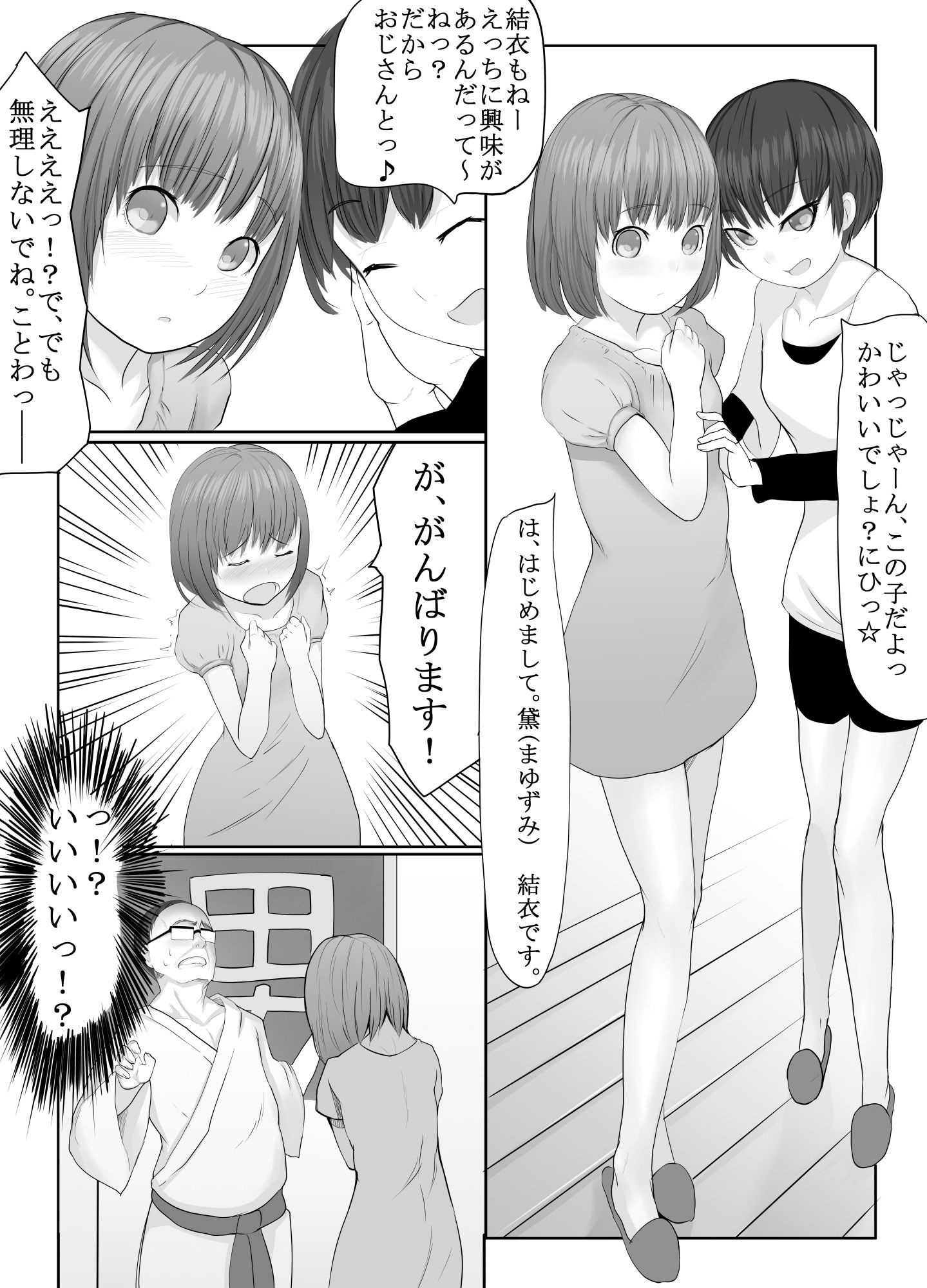 エロ漫画少女泉(獅子丸屋)