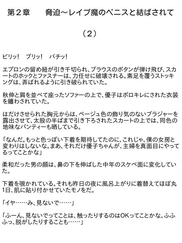 新妻はメス奴●〜アナタ、ごめんなさい 画像1