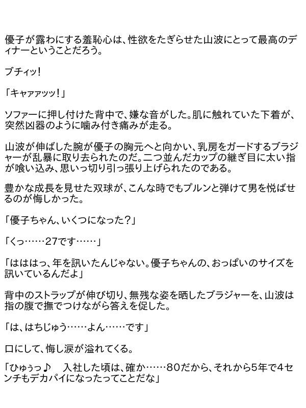 新妻はメス奴●〜アナタ、ごめんなさい 画像2