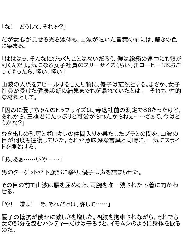 新妻はメス奴●〜アナタ、ごめんなさい 画像3