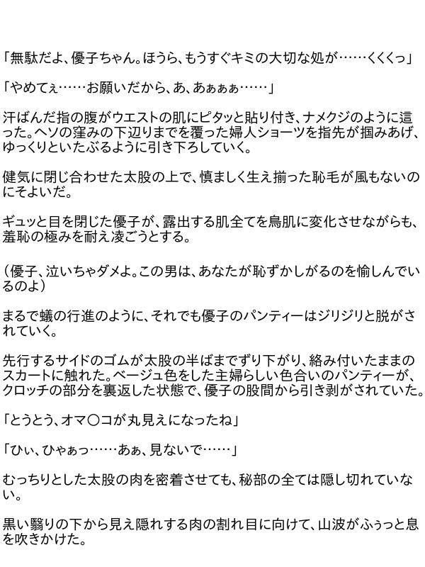 新妻はメス奴●〜アナタ、ごめんなさい 画像4