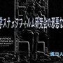 I大学すなっふフィルム同好会の邪悪な活動