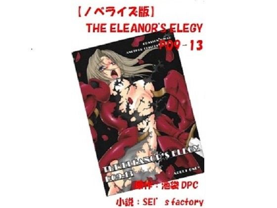 【ノベライズ版】THE ELEANOR’S ELEGY P09-13