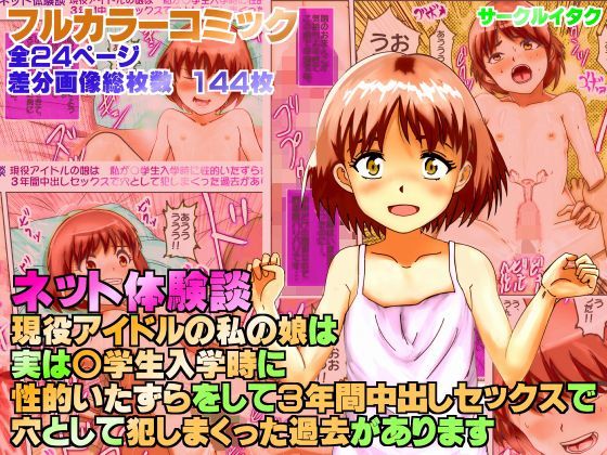 （実話体験談 漫画化） 3年生だけど、パパとセックスしてます。（近親相姦エロ画像漫画）[イタク]