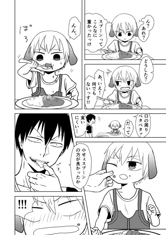 サンプル-願い叶ってどうしましょう！？（下） - サンプル画像