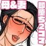 即堕ちミセス