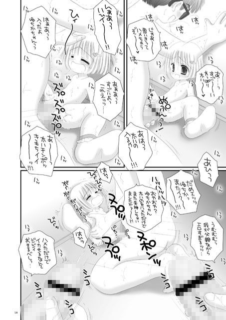 ぷにまぞり〜た ICE PINK エロ漫画3
