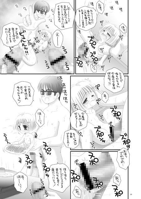 ぷにまぞり〜た ICE PINK エロ漫画4