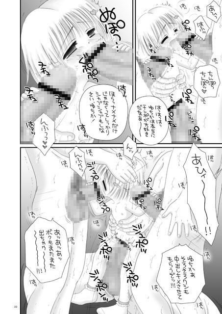 ぷにまぞり〜た ICE PINK エロ漫画5