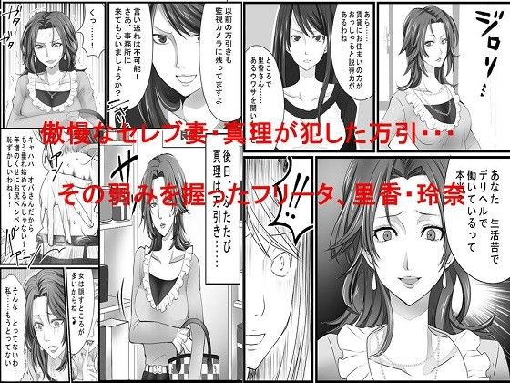 エロ漫画凄惨無残！セレブ人妻浣腸制裁(女による女への凌●)