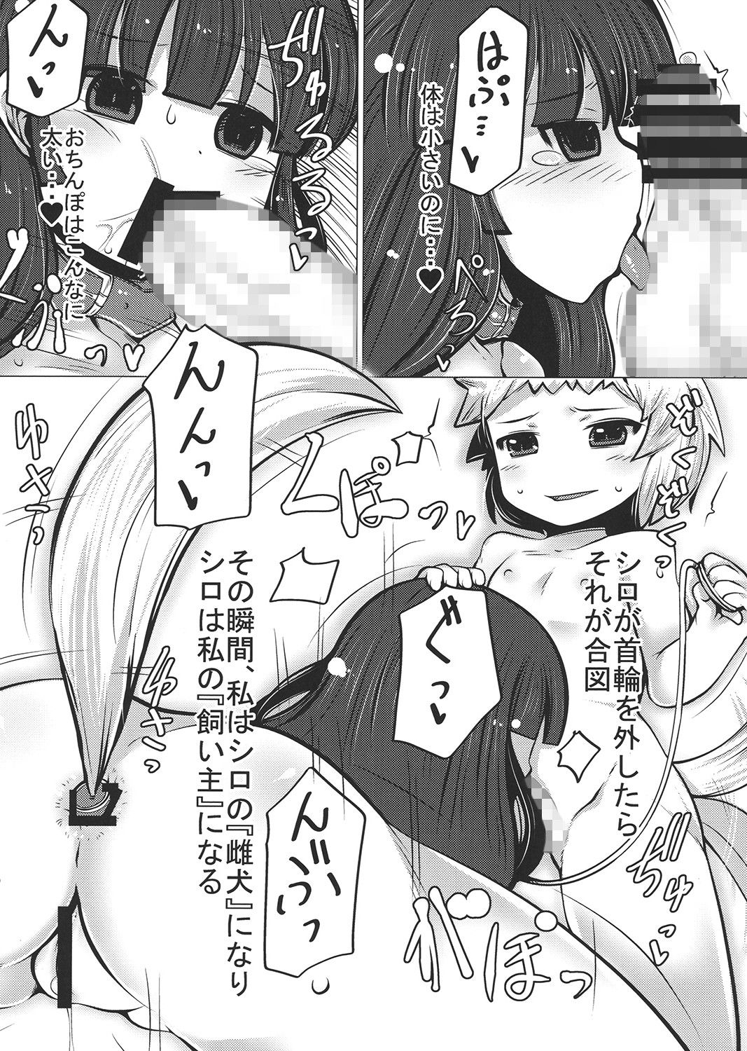 昼は飼い主夜はペット 毒パン工房 エロ漫画2