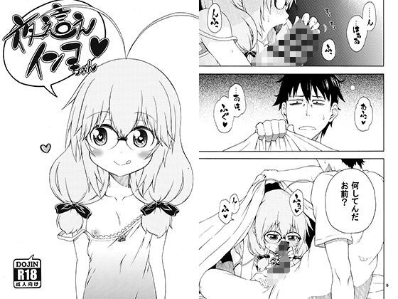 夜這えインコちゃん[はにゃ屋敷]