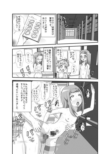 排泄☆雌プリカ学園 プリパラ エロ漫画2