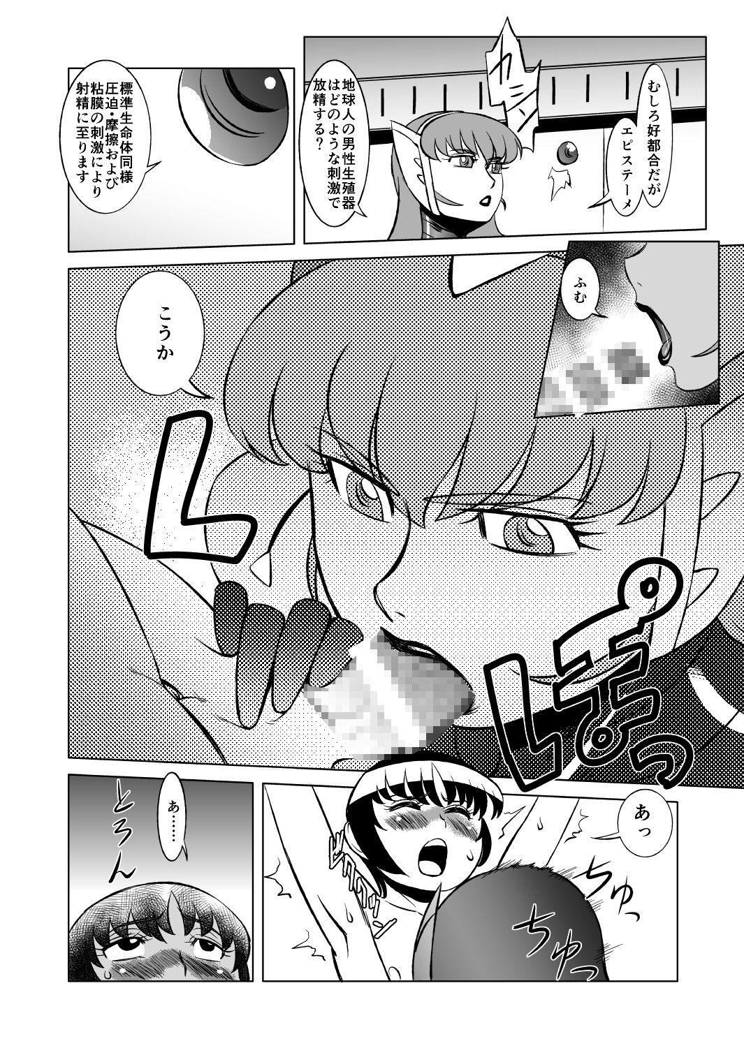 コズミックルイン  01 松田シン エロ漫画3
