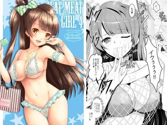 【エロ同人誌 EATMEATGIRL4】EatMeatGirl4 VENOM
