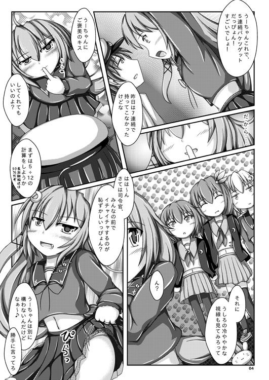 フォーオブアカインドうーちゃん！ アスパラ農場 エロ漫画2