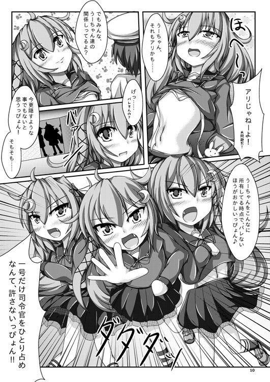 フォーオブアカインドうーちゃん！ アスパラ農場 エロ漫画3