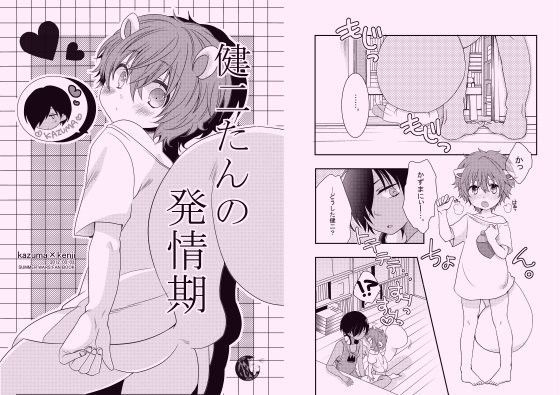 【サマーウォーズ 同人】健二たんの発情期 姉苺
