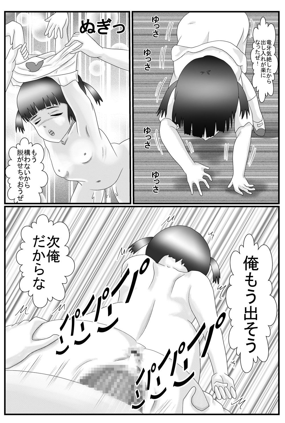 入れっ娘セカンド 倉さん エロ漫画3
