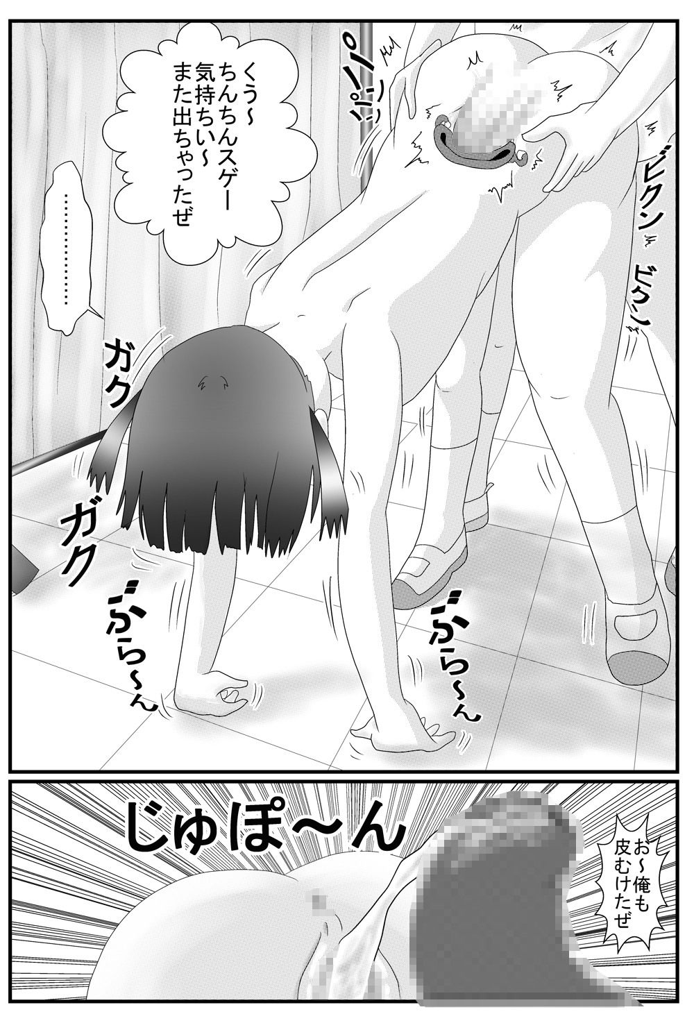 入れっ娘セカンド 倉さん エロ漫画4
