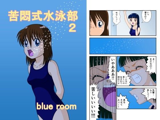 【blue room 同人】苦悶式水泳部2