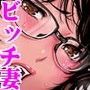 My Wife…CASE2 今夜マリッジブルーになったのですが…