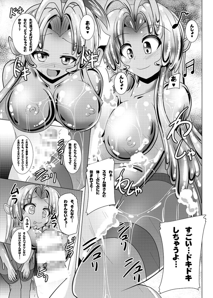 ふたなり黒タイツのスライム姉さんに踏まれて掘られてえっちしちゃう本 Mebiusの環 エロ漫画3