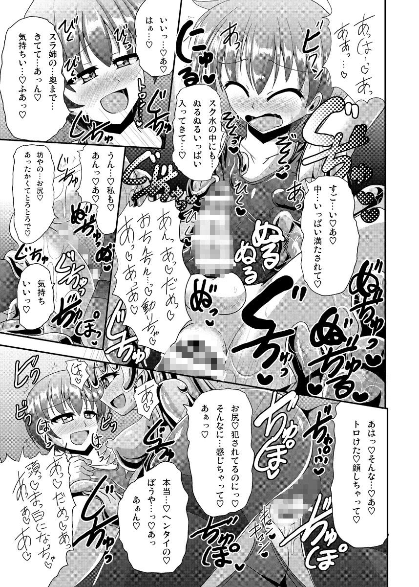 ふたなり黒タイツのスライム姉さんに踏まれて掘られるショタっこの本 Mebiusの環 エロ漫画5