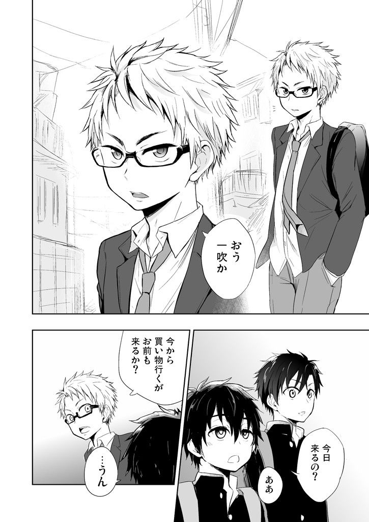 ももたけ4～廉士と三つ子・前編～ マジハマ。 エロ漫画3