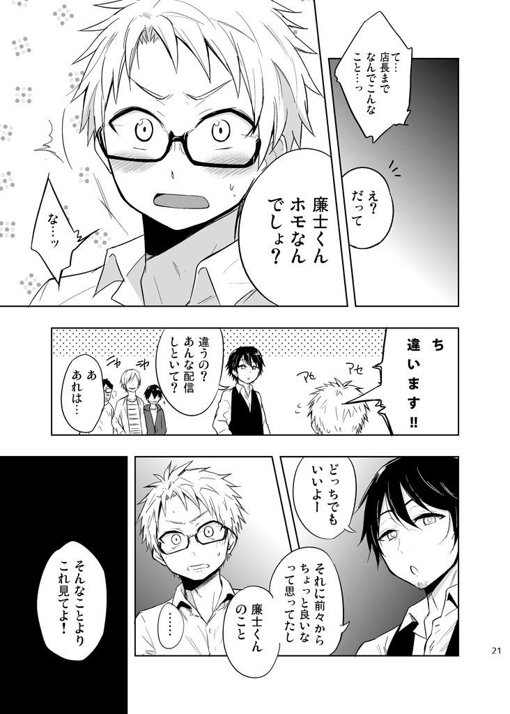 ももたけ5〜廉士と三つ子・中編〜 マジハマ。 エロ漫画3