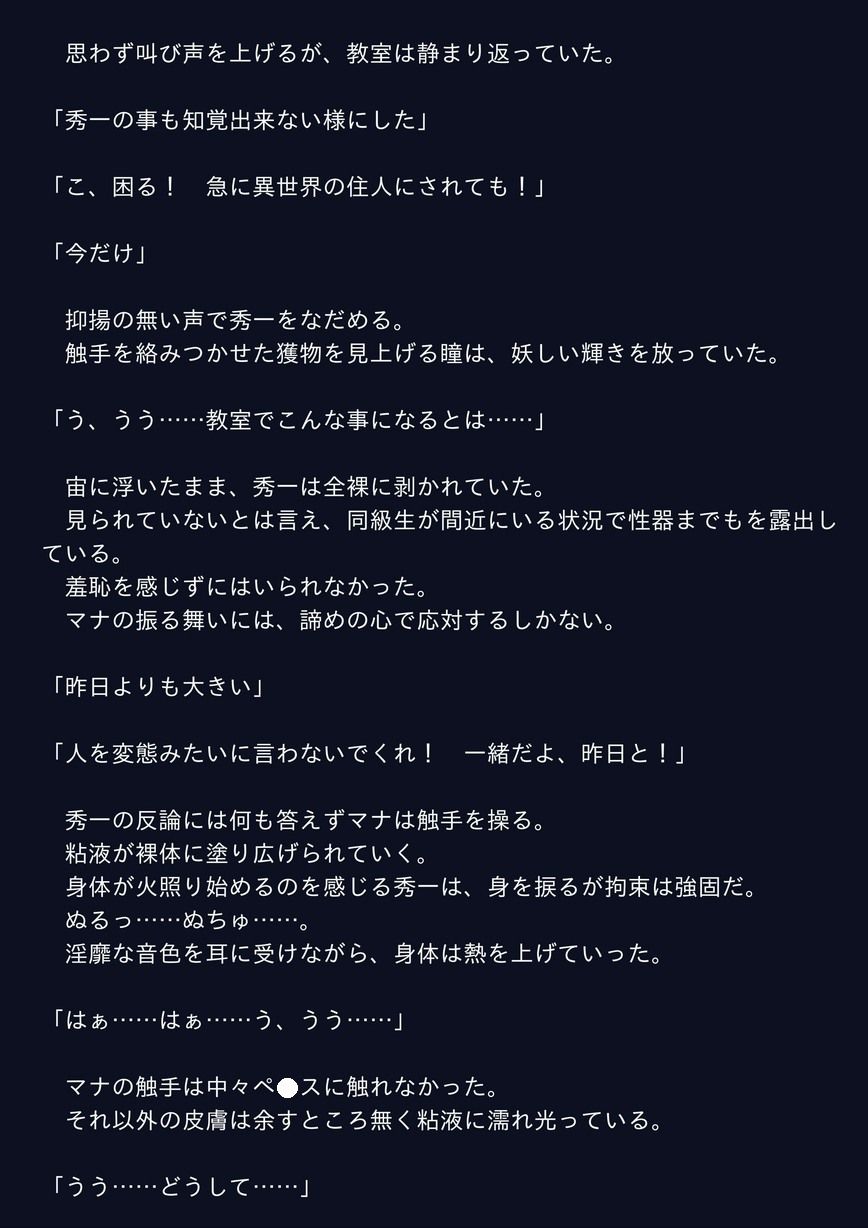 異形と変態の共存前編 ぷるんぷるるん エロ漫画2