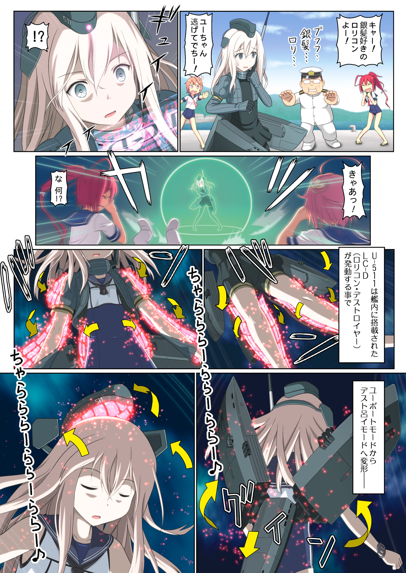 機動潜水艦ガンバルUC 画像1